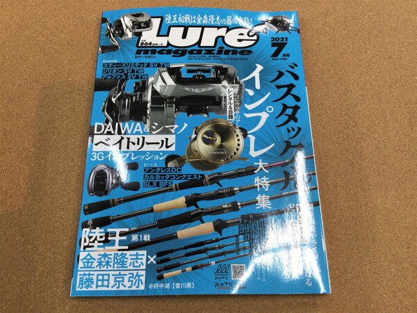 狭山店【新製品入荷情報】第３弾！「内外出版社　ルアーマガジン　２０２１年７月号（新刊）が、入荷しました！」（狭山店）サムネイル