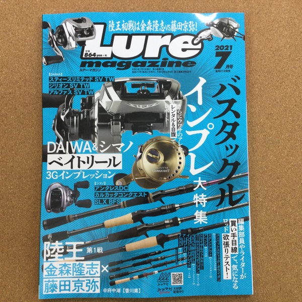 葛の葉店【新製品入荷情報】「内外出版社 ルアーマガジン２０２１年７月号（最新号）」が入荷いたしました！（葛の葉店）サムネイル