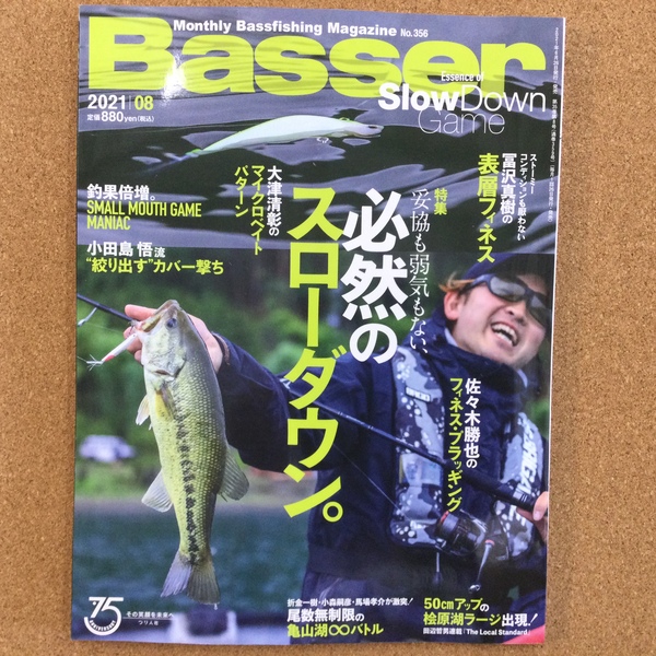 葛の葉店【新製品入荷情報】「つり人社 バサー　８月号（最新号）」が入荷いたしました！（葛の葉店）サムネイル