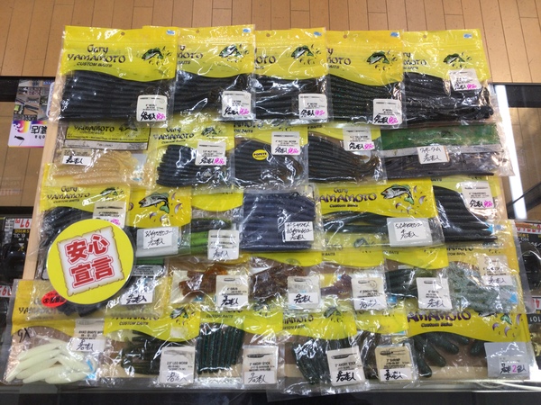 葛の葉店【最新釣具買取情報☆第３弾☆】「人気メーカーゲーリーヤマモトワーム」買取り入荷しました。（つりどうぐ一休　葛の葉店）サムネイル