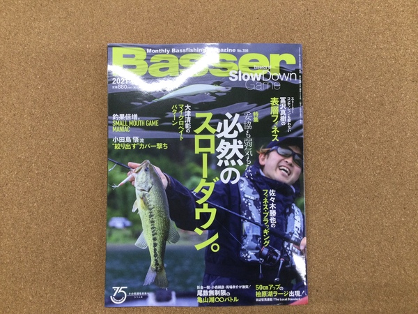 （新製品入荷情報☆第２弾☆）つり人社　バサー２０２１年８月号（最新号）　入荷致しました。（寝屋川店）サムネイル