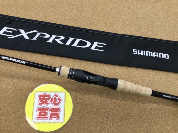 （本日の買取情報）シマノ　１７エクスプライド１６１０Ｍ、各種バス用ワーム　買取入荷致しました！（寝屋川店）サムネイル