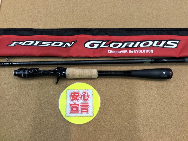 狭山店　本日の釣具買取商品「ジャッカル×シマノ　１６ポイズングロリアス　１７２Ｈ　ラッシュバーン＆アブガルシア　ＲＥＶＯ　ＤＥＥＺ８－Ｌ＆ダイワ　２０ＴＡＴＵＬＡ　ＳＶ　ＴＷ　１０３ＳＨＬなどが、買取入荷しました！」（狭山店）サムネイル