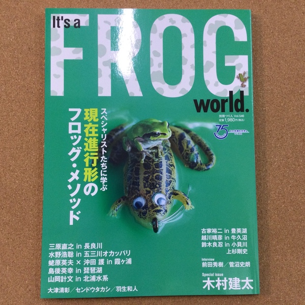 葛の葉店【新製品入荷情報】「つり人社 ○Ｉｔ‘ｓ　ａ　ＦＲＯＧ　Ｗｏｒｌｄ（新製品）レジットデザイン ワイルドサイド ○ＷＳＣ－Ｇ６２Ｌ ○ＷＳＣ－Ｇ６６ＭＬ ○ＷＳＣ－Ｇ６８Ｍ、ファイブフォーカス グリッチオイル ○EVO-500 ○テフロッソ ○ハイスペックランバイクオイル、一誠 ○スパテラ５インチ＆スパテラ７.８インチ」が入荷いたしました！（葛の葉店）サムネイル