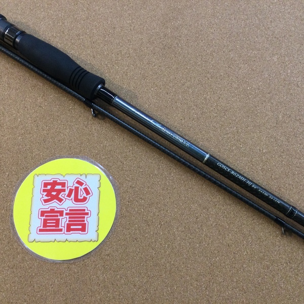 葛の葉店【最新釣具買取情報】「オリムピック　スーパーカラマレッティー　ＧＯＳＣＳ－８６２MH－ＨＪ、シマノ　２１炎月ＢＢ　Ｂ６９ＭＬ－Ｓなど」買取り入荷しました。（つりどうぐ一休　葛の葉店）サムネイル