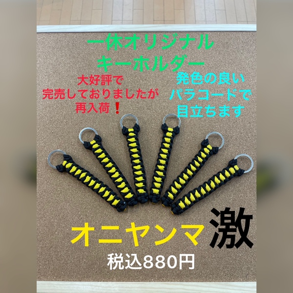 葛の葉店【新製品入荷情報】「一休オリジナル　オニヤンマ激（再々入荷）」が入荷いたしました！（葛の葉店）サムネイル