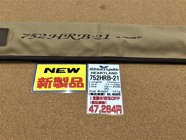 狭山店【新製品入荷情報】第２弾！「ダイワ　ハートランド　７５２ＨＲＢ-２１（新製品・再入荷）＆シマノ　２０ゾディアス　２６４ＵＬｰＳ（再入荷）などが、入荷しました！」（狭山店）サムネイル