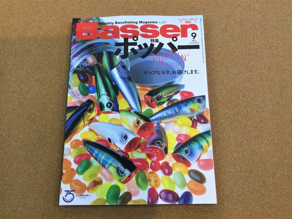 狭山店【新製品入荷情報】「つり人社　Ｂａｓｓｅｒ　２０２１年９月号（新刊）が、入荷しました！」（狭山店）サムネイル