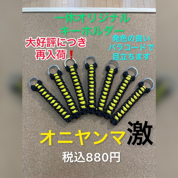 葛の葉店【新製品入荷情報】「つりどうぐ一休オリジナル　 オニヤンマ激」が入荷いたしました！（葛の葉店）サムネイル