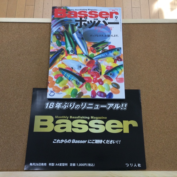 葛の葉店【新製品入荷情報☆第３弾☆】「つり人社 バサー９月号（最新号）」が入荷いたしました！（葛の葉店）サムネイル