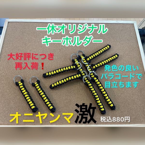 葛の葉店【新製品入荷情報】「つりどうぐ一休オリジナル　 オニヤンマ激」が入荷いたしました！（葛の葉店）サムネイル