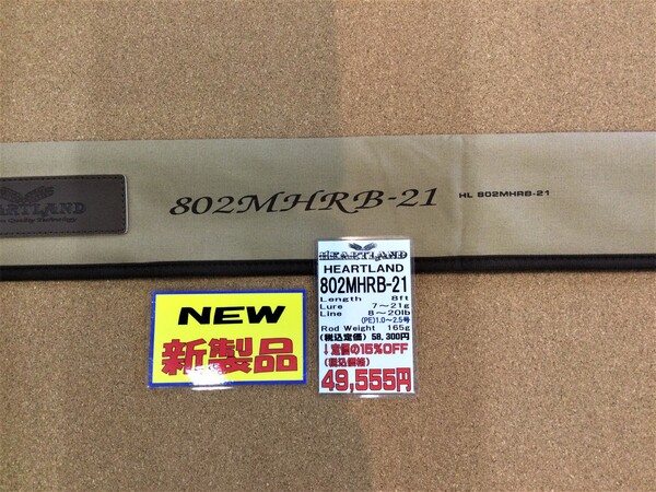 狭山店【新製品入荷情報】第５弾！「ダイワ　ハートランド　８０２ＭＨＲＢ-２１（新製品・再入荷）が、入荷しました！」（狭山店）サムネイル