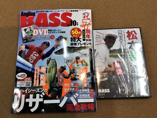 狭山店【新製品入荷情報】「コスミック出版　アングリングバス　２０２１年１０月号（新刊）が、入荷しました！」（狭山店）サムネイル