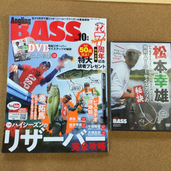 葛の葉店【新製品入荷情報】「コスミック出版 アングリングバス１０月号（新製品）など」が入荷いたしました！（葛の葉店）サムネイル