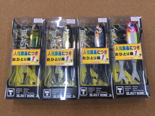 【☆製品入荷情報☆りんくうシークル店】「ジャッカル ブラストボーンJr SF など…」入荷致しました！サムネイル