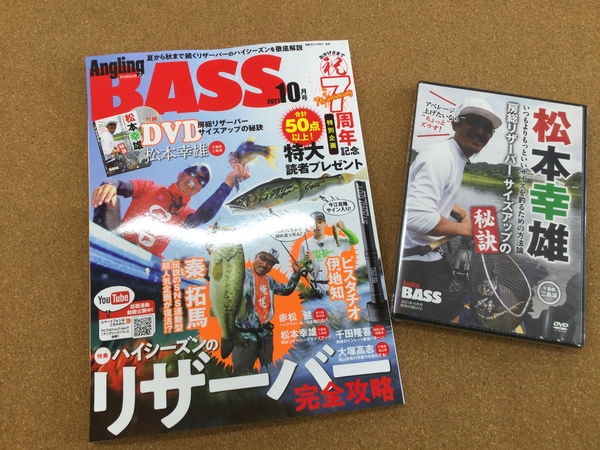 （新製品入荷情報）コスミック出版　アングリングバス２０２１年１０月号　入荷致しました。（寝屋川店）サムネイル