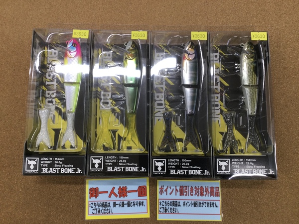 （新製品入荷情報☆第２弾☆）ジャッカル　ブラストボーンＪｒ．　スリークマイキー９０　ピクピク６５　入荷致しました。（寝屋川店）サムネイル