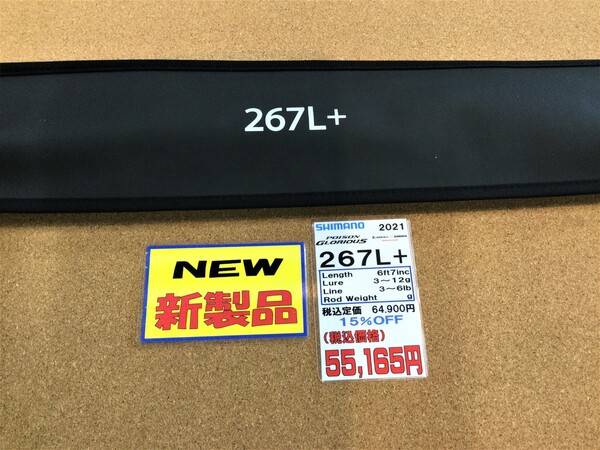 狭山店【新製品入荷情報】第３弾！「ジャッカル×シマノ　２１ポイズングロリアス　２６７Ｌ＋（新製品）が、入荷しました！」（狭山店）サムネイル