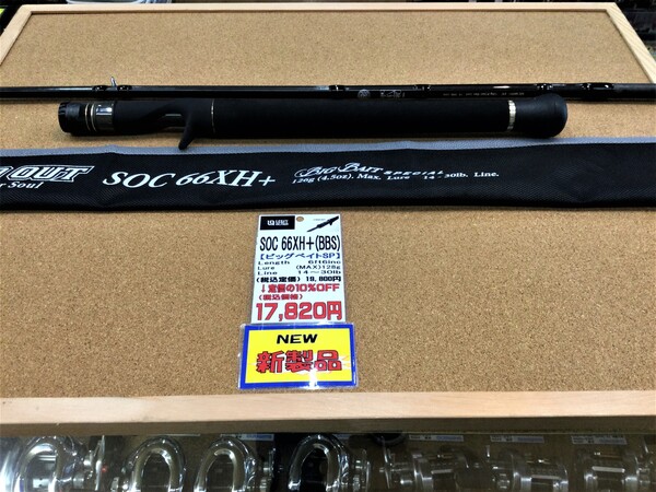 狭山店【新製品入荷情報】「レジットデザイン　スタンダウト　ＳＯＣｰ６６ＸＨ+　ビッグベイトスペシャルが、入荷しました！」（狭山店）サムネイル