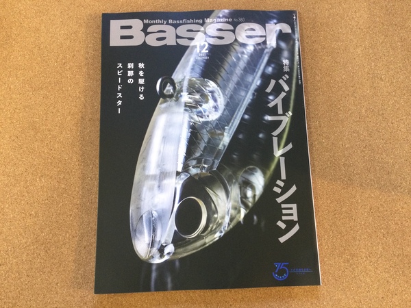 葛の葉店【新製品入荷情報】「つり人社 ○バサー２０２１　１２月号（最新号）ｄｅｐｓ ○３０１０ＮＤＤＭ（再入荷）」が入荷いたしました！（葛の葉店）サムネイル