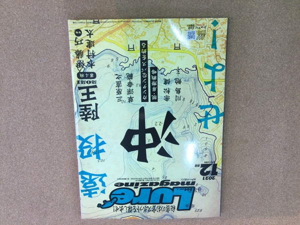 狭山店【新製品入荷情報】「内外出版社　ルアーマガジン　２０２１年１２月号（新刊）が、入荷しました！」（狭山店）サムネイル