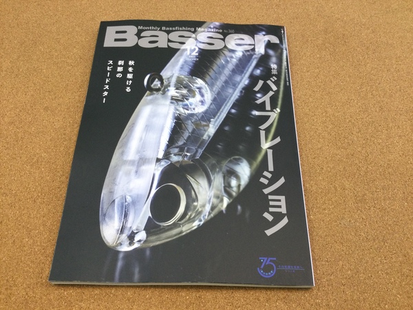 狭山店【新製品入荷情報】「つり人社　バサー　２０２１年１２月号（新刊）が、入荷しました！」（狭山店）サムネイル