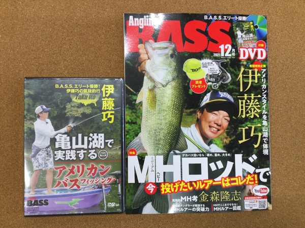 （新製品入荷情報）コスミック出版社　アングリングバスＶｏｌ４４　入荷致しました。（寝屋川店）サムネイル