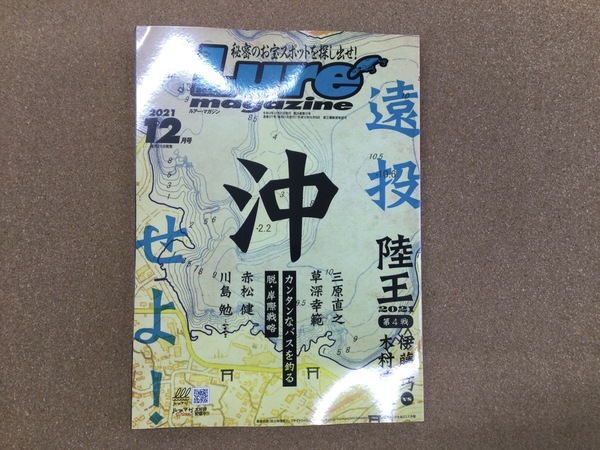 （新製品入荷情報）内外出版社　ルアーマガジン１２月号　入荷致しました。（寝屋川店）サムネイル