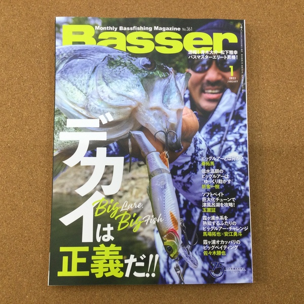 葛の葉店【新製品入荷情報】「つり人社 バサー２２　１月号（最新号）」が入荷いたしました！（葛の葉店）サムネイル