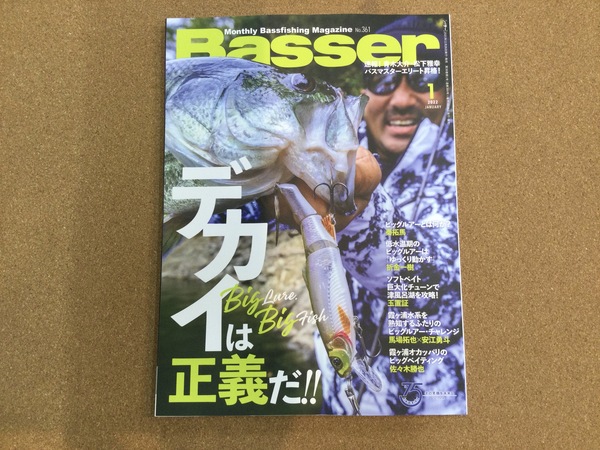 狭山店【新製品入荷情報】「つり人社　ＢＡＳＳＥＲ　２０２２年１月号（新刊）が、入荷しました！」（狭山店）サムネイル