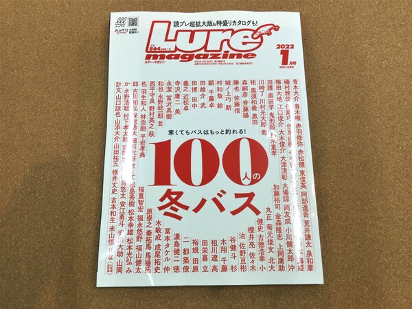 狭山店【新製品入荷情報】「内外出版社　ルアーマガジン　２０２２年１月号（新刊）が、入荷しました！」（狭山店）サムネイル