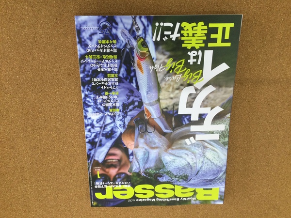 （新製品入荷情報）つり人社 バサー２０２２年１月号　入荷致しました。（寝屋川店）サムネイル