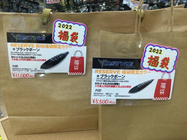 狭山店【新製品入荷情報】第２弾！「ディスタイル　２０２１／２０２２福袋が、少量入荷しています！」（狭山店）サムネイル