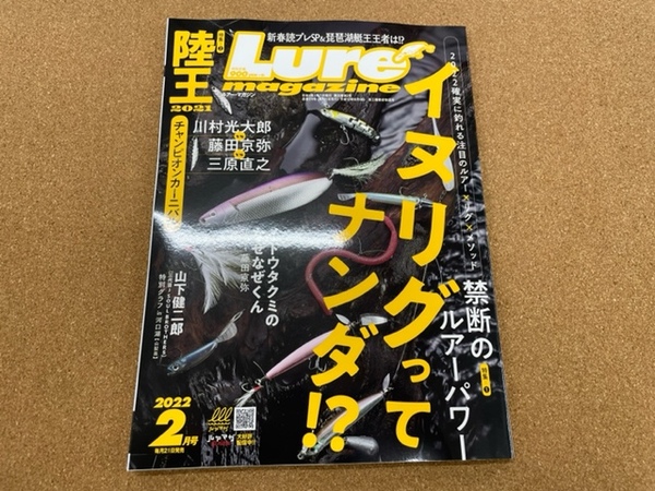 （新製品入荷情報）内外出版社　ルアーマガジン２０２２年２月号　入荷致しました。（寝屋川店）サムネイル