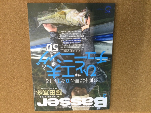 狭山店【新製品入荷情報】「つり人社　バサー　２０２２年３月号（新刊）が、入荷しました！」（狭山店）サムネイル