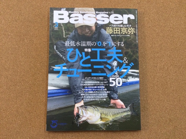 葛の葉店【新製品入荷情報☆第２弾☆】「つり人社 バサー２０２２年　３月号（最新号）」が入荷いたしました！（葛の葉店）サムネイル