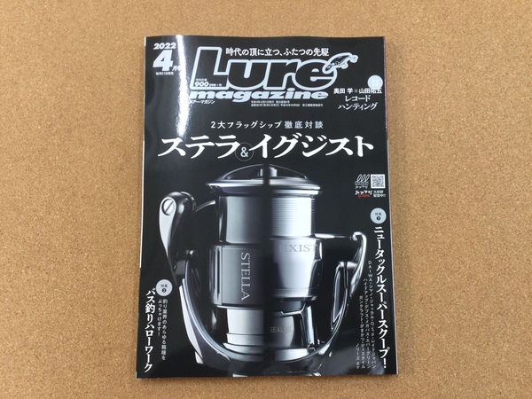 葛の葉店【新製品入荷情報】「内外出版社 ○ルアーマガジン２０２２年４月号（最新号）コスミック出版 ○アングリングバス２０２２年４月号（最新号）シグナル ○スピードシャッド５インチ（未入荷色）」が入荷いたしました！（葛の葉店）サムネイル