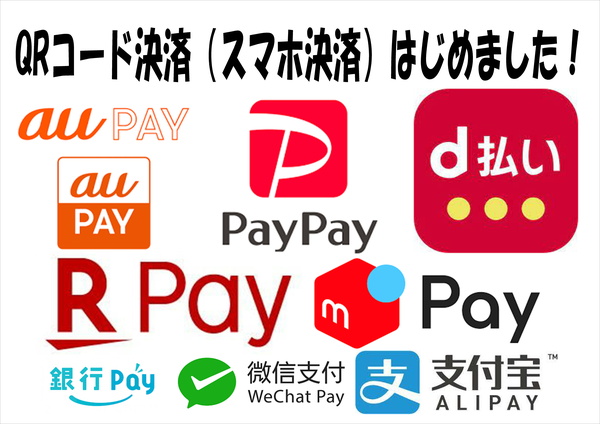 【☆葛の葉ＱＲコード決済　ＰＡＹＰＡＹ、ｄ払いが使えるようになりました☆】（つりどうぐ一休葛の葉店）サムネイル