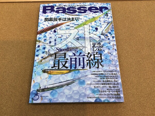 狭山店【新製品入荷情報】「つり人社　バサー　２０２２年４月号（新刊）が、入荷しました！」（狭山店）サムネイル