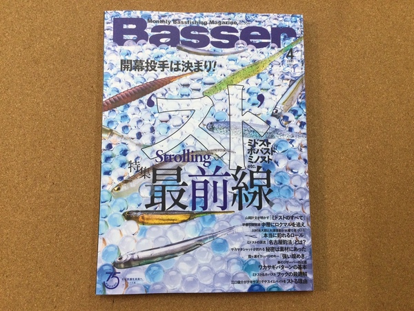 葛の葉店【新製品入荷情報】「つり人社 ○バサー２０２２年　４月号（最新号）」が入荷いたしました！（葛の葉店）サムネイル