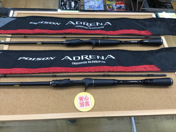 狭山店　本日の釣具買取商品　第４弾！「シマノ×ジャッカル　１８ポイズン・アドレナ　〇１６６Ｍｰ２　〇１６１０ＭＨｰ２　〇２６５ＵＬｰＳ／２などが、買取入荷しました！」（狭山店）サムネイル