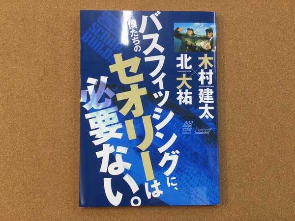 葛の葉店【新製品入荷情報☆第４弾☆】「内外出版社 僕たちのバスフィッシングにセオリーは必要ない。（新製品）つり人社 関西バス釣り大明解ＭＡＰ（再入荷）スミス ネオマグフックキーパー（新入荷）カルティバ スティンガートレブル ショートシャンク ＳＴＹ－３５ＭＦ（新入荷）」が入荷いたしました！（葛の葉店）サムネイル