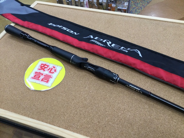 （本日の買取情報）シマノ×ジャッカル　１８ポイズンアドレナ１６１１Ｍ＋　買取入荷致しました！（寝屋川店）サムネイル