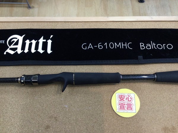 狭山店　本日の釣具買取商品　第２弾！「レイドジャパン　グラディエーター・アンチ　ＧＡｰ６１０ＭＨＣ　バルトロ（超美品）＆シマノ　２２エクスプライド　１６６ＸＨｰＳＢ（まるで未使用品のような極上ウルトラ超美品）＆シマノ　２０ゾディアス　２６４ＵＬ（超美品）などが、買取入荷しました！」（狭山店）サムネイル