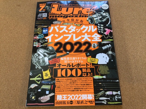 葛の葉店【新製品入荷情報☆第２弾☆】「内外出版社 ルアーマガジン２０２２年７月号（最新号）」が入荷いたしました！（葛の葉店）サムネイル