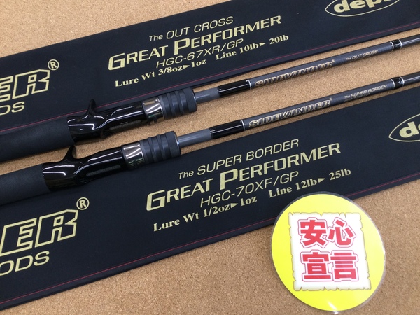 （本日の買取情報）デプス　ＨＧＣ－６７ＸＲ／ＧＰ　ＨＧＣ－７０ＸＦ／ＧＰ、シマノ　１８バンタムＭＧＬ ＸＧ、アブガルシア　レボブラック１０　買取入荷致しました！（寝屋川店）サムネイル