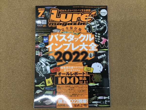 （新製品入荷情報）内外出版社　ルアーマガジン２０２２年７月号（最新号）　入荷致しました！（寝屋川店）サムネイル