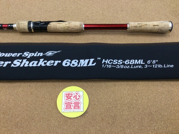狭山店　本日の釣具買取商品！「エバーグリーン　ヘラクレス　ＨＣＳＳｰ６８ＭＬ　パワーシェイカー６８＆シマノ×ジャッカル　１６ポイズン・グロリアス　２６５Ｌ+　エアキャリバーなどが、買取入荷しました！」（狭山店）サムネイル