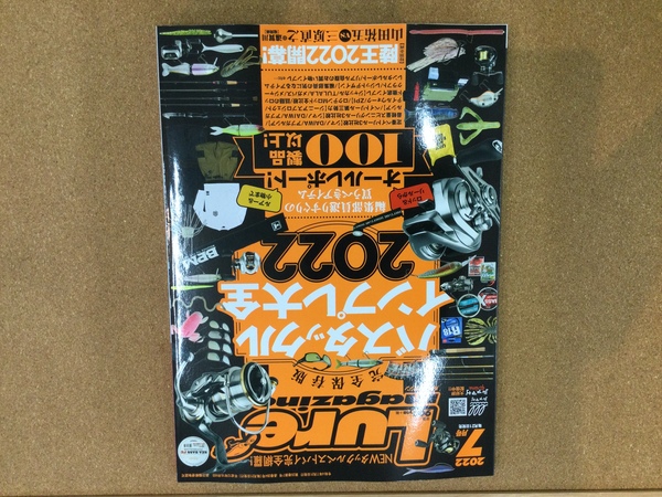 狭山店【新製品入荷情報】第２弾！「内外出版社　ルアーマガジン　２０２２年７月号（新刊）が、入荷しました！」（狭山店）サムネイル