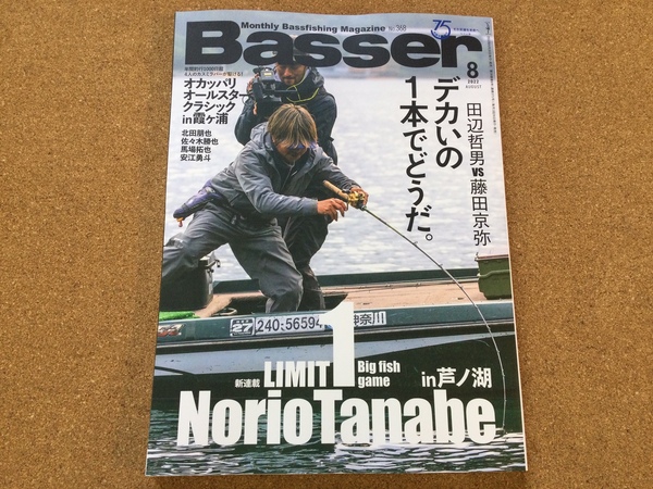 葛の葉店【新製品入荷情報】「つり人社 バサー２２　８月号」が入荷いたしました！（葛の葉店）サムネイル